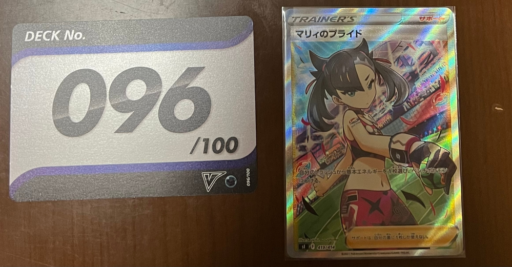 ポケカ初心者です 今日スターターデッキ100を買ったらマリィのプライ Yahoo 知恵袋