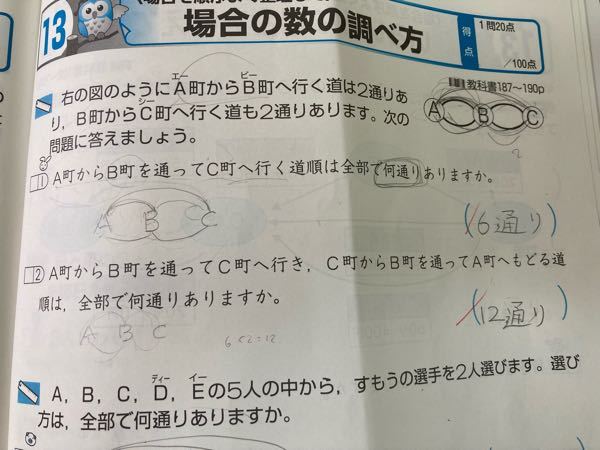 至急教えてください 小6算数 場合の数の調べ方の問題です この問題で Yahoo 知恵袋