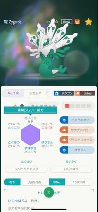 ポケモンxについてです ジガルデの色違いが何もせずに 改造など 洞窟に Yahoo 知恵袋