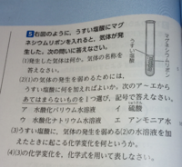 中3理科物質 この問題の 2 が分かりません 答えはイの硫酸 Yahoo 知恵袋
