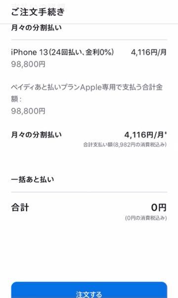ペイディAppleで商品を購入しようとしたんですが、購入確定画面に移動