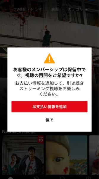 Netflixについてです 最近netflixを親が解約して 親のア Yahoo 知恵袋