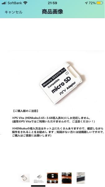 Psvitaについて質問です の画像の物ってメモリーカー Yahoo 知恵袋