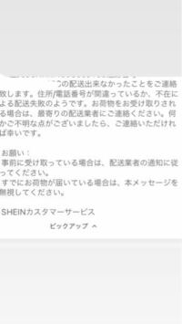 Sheinという通販で商品を購入し 佐川急便での発送でした 何故 Yahoo 知恵袋