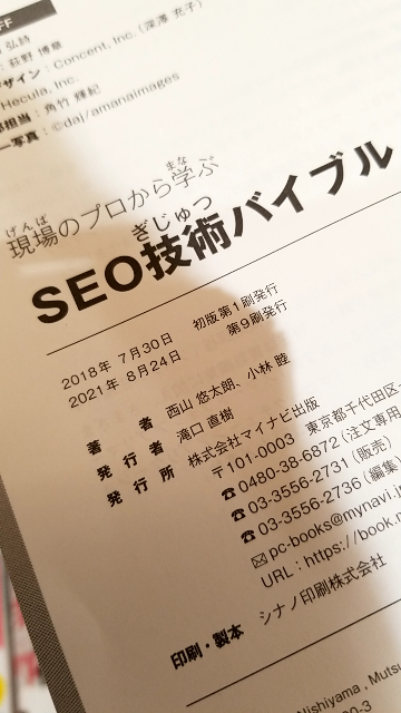 書籍って初版第1刷と第9刷で内容が変わってる可能性ありますか？ - 第2