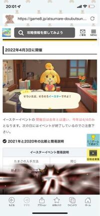 今年のあつ森のイースターについて教えてください まだイー Yahoo 知恵袋