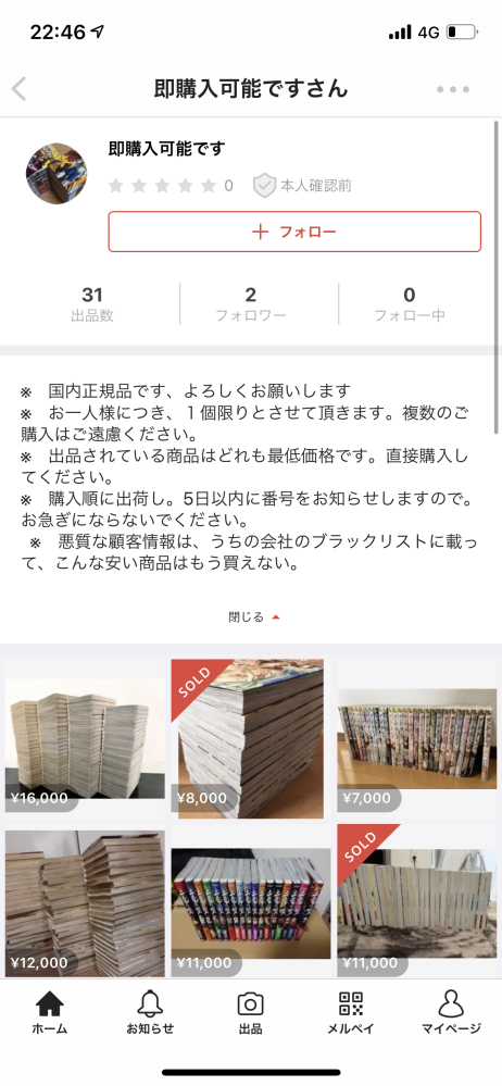 メルカリ発送期限を4〜7日に設定されている出品者様から購入しましたが