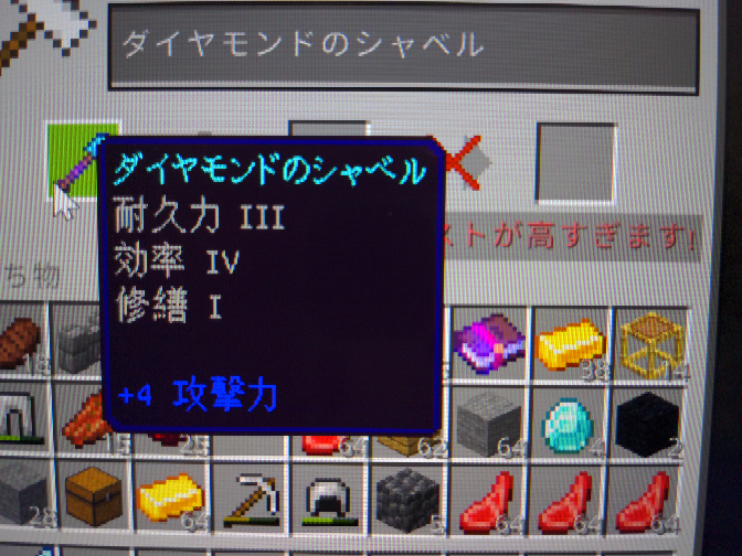 マイクラ金床でシャベルの効率を強化しようとしたんですけれど コス Yahoo 知恵袋