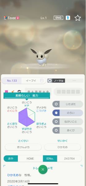 ポケモンhome 改造判定お願いします下図のイーブイです Yahoo 知恵袋