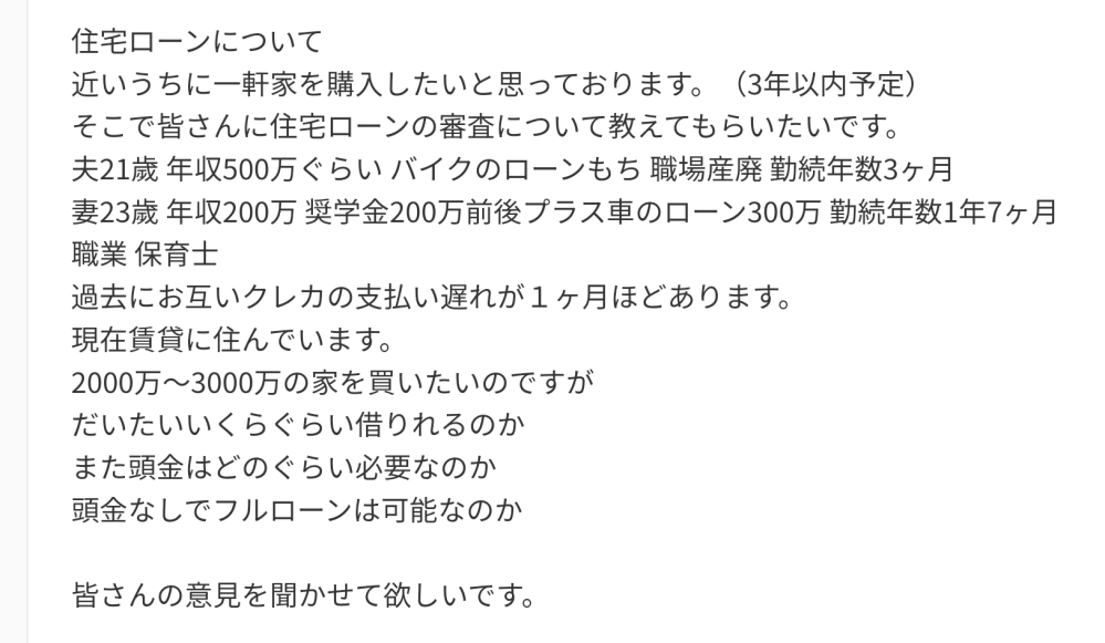 画像は ヤフー知恵袋でたまたま偶然発見した住宅ローンに関しての質問ですが Yahoo 知恵袋