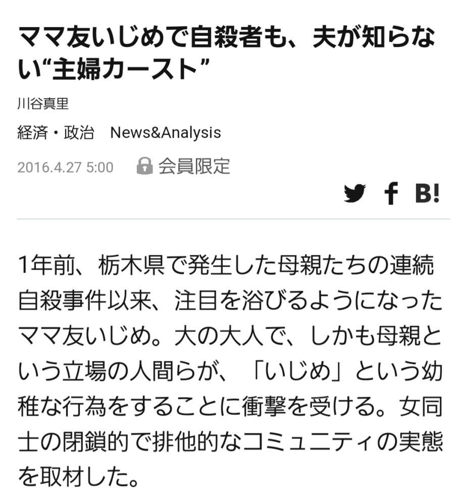 ママ友いじめ自殺 ママ友イジメによる自殺について教えてください 私の地域の Yahoo 知恵袋