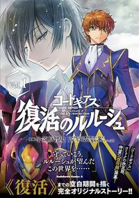 コードギアスについてです R2までアニメをみたのですが 復活 Yahoo 知恵袋