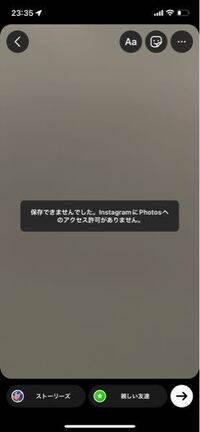 インスタで撮った写真を保存したいのにこれが出てきて保存できないで Yahoo 知恵袋