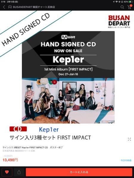 qoo10で写真のkep1erのサイン入りアルバムを買おうと思う