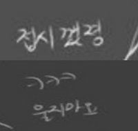 韓国語が読める方へ画質が悪くて申し訳ありません この２つの言葉が Yahoo 知恵袋