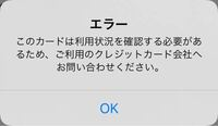 メルカリで このカードは利用状況を確認する必要があるため ご利用のクレジ Yahoo 知恵袋