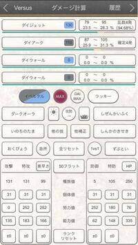 ポケモン剣盾のダメージ計算 ダイジェット 元の技デスウィング Yahoo 知恵袋