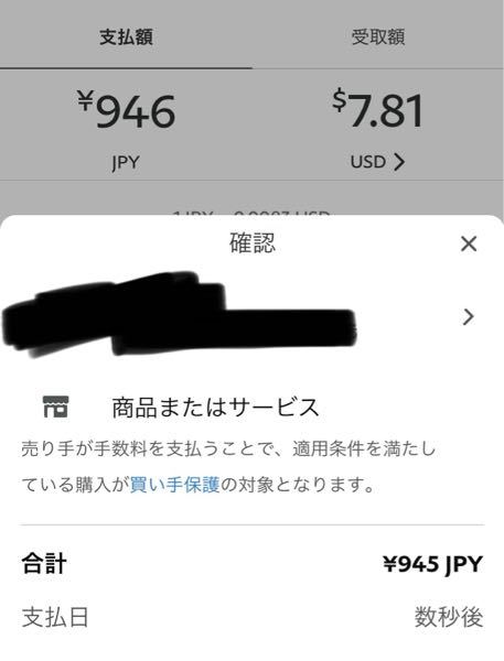 PayPal送金について ¥946JPYをドル換算にて送金したいのですが、946と入力すると、合計で¥945JPYと表示されます。 これはどういうことなのでしょうか？