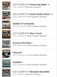 ヒプノシスマイクで全員が歌ってるやつの曲名を教えてください Yahoo 知恵袋