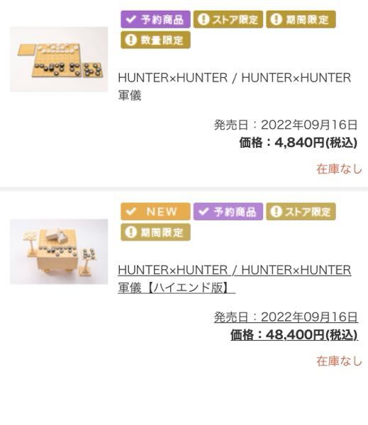ハンターハンターの軍儀を予約して買おうと思ったのですが もう予約 Yahoo 知恵袋