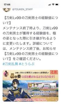 刀剣乱舞の このツイートは 今まで通常の刀lv99だったのが極にすると Yahoo 知恵袋