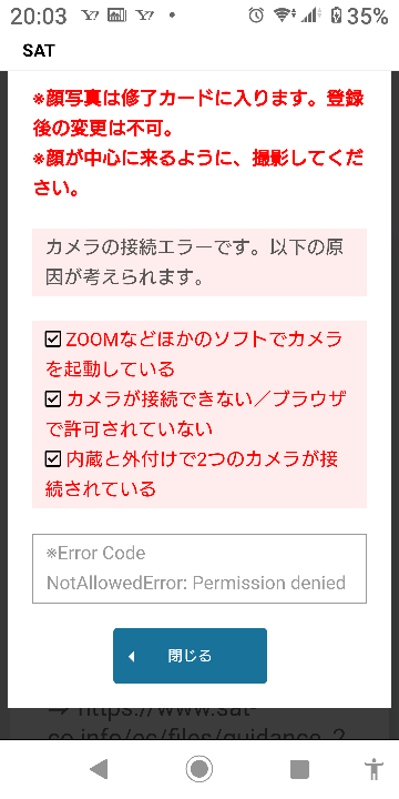 画像のようにエラーになりカメラ機能が使えません。携帯のどこを直せ