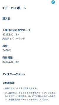 ディズニーコーポレートプログラム利用券について質問です 勤務している会 Yahoo 知恵袋