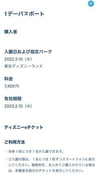 ディズニーチケットについて Jtbでチケットを取ってもらったのですがa4サ Yahoo 知恵袋