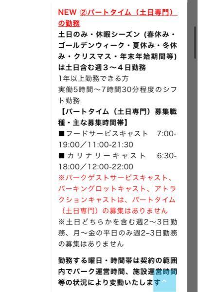 写真は今日更新されたディズニーキャスティングセンターの情報です今 教えて しごとの先生 Yahoo しごとカタログ