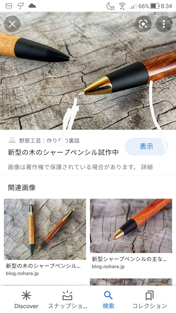 野原工芸旧型のシャーペンについて質問です。 - 野原工芸旧型の