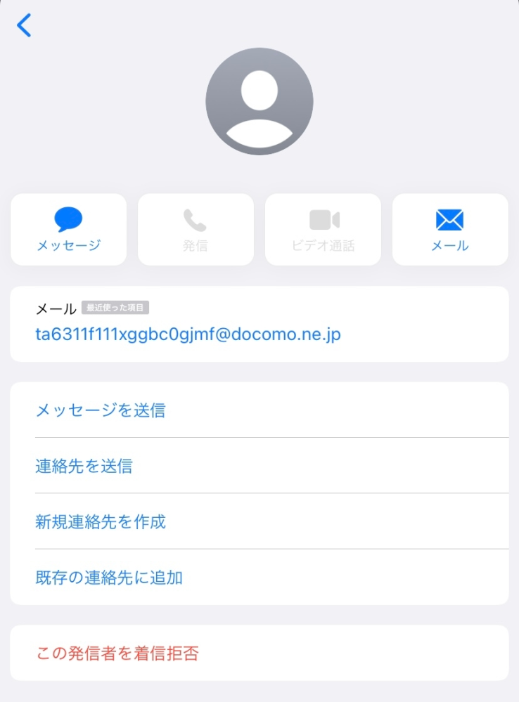 多分迷惑メールだと思うのですが 最近ずっとこのメールアドレス からメッセー Yahoo 知恵袋