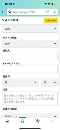 欲しいものリスト　確認用 今さら聞けない！Amazon欲しいものリストの使い方｜れみん
