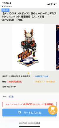 アニメイトオンラインで漫画を買いたいです 特典があるものなのですが 家 Yahoo 知恵袋