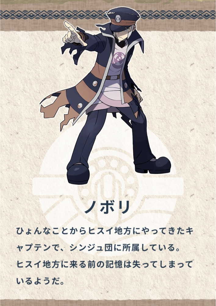 Legendsアルセウスに出てくるシマボシがアカギの外見を意識したキャラな Yahoo 知恵袋