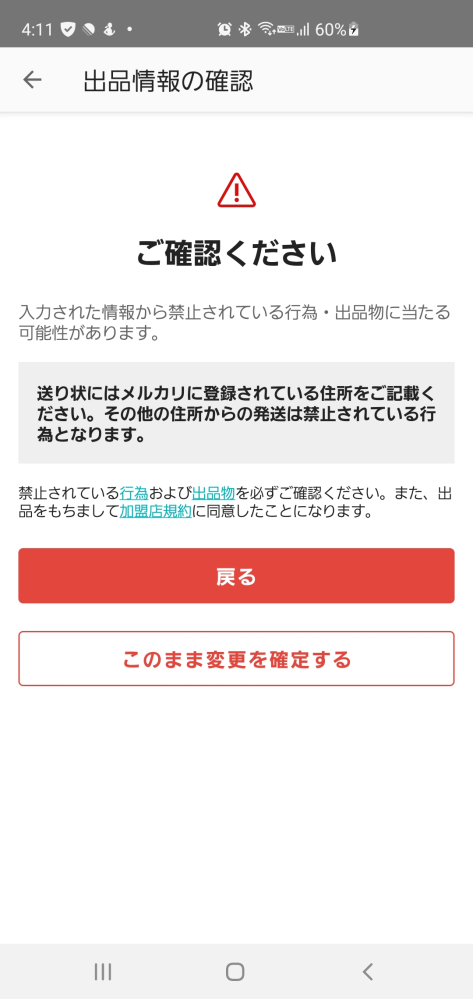 メルカリで値段変更したいのですが、 - 入力されたデータが正しく