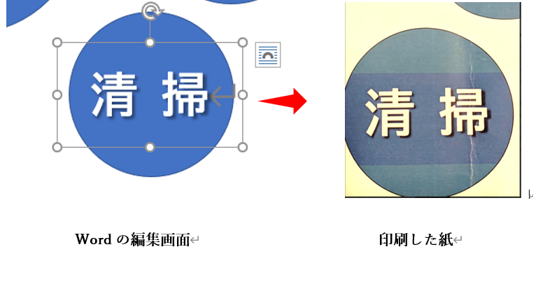 至急 Word ワード で印刷した際に 透明なはずの背景色がなぜか表示さ Yahoo 知恵袋