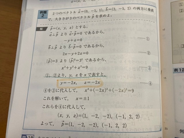 高校数学です。「①、②よりｙ、ｚをｘで表すと」とあるのですが 