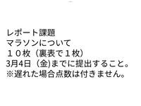 保健体育のレポートでマラソンについてルーズリーフ10枚書かないと 