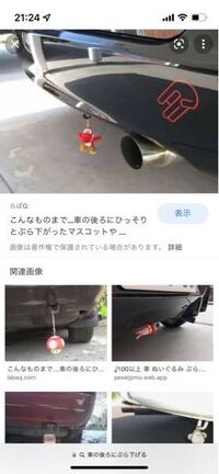 車のリアの牽引フックにぬいぐるみをぶら下げて走ってるスポーツ Yahoo 知恵袋