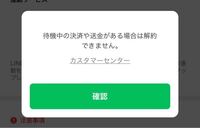 至急 Linepayの解約方法教えてください Linepayを今すぐ Yahoo 知恵袋