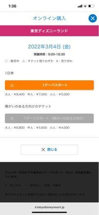 ディズニー開演時間についてです 3月4日にディズニーランドに行きたい Yahoo 知恵袋