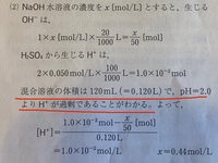 濃度未知の水酸化ナトリウム水溶液20mlと0.05molの硫酸100mlの混合溶液のphは2.0であった。この水酸化ナトリウム水溶液の濃度は何mol/Lか。 という問題なのですが、画像の赤線のぶぶん分かりません。解説お願いしますm(_ _)m