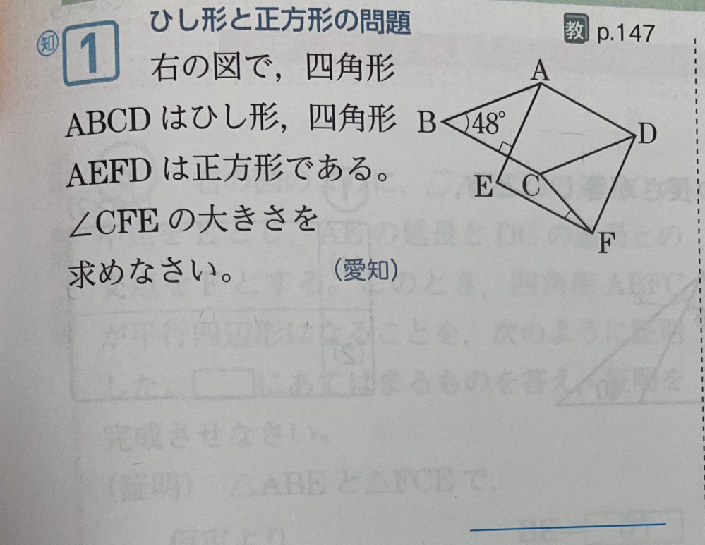 この問題教えてください ひし形と正方形の問題で角度を求めるみた Yahoo 知恵袋