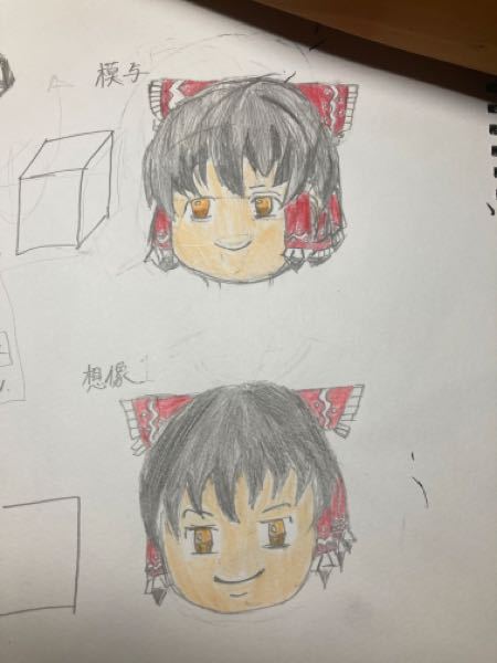 ゆっくり霊夢を描いてみました しかし模写をした後に想像した上で書いて Yahoo 知恵袋