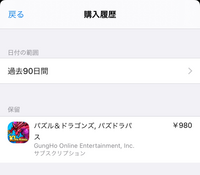 至急お願いします パズドラのパズパスに加入したんですが Itun Yahoo 知恵袋