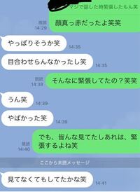 至急 好きな人とのラインなんですけど 2人で直接学校で話した事を Yahoo 知恵袋