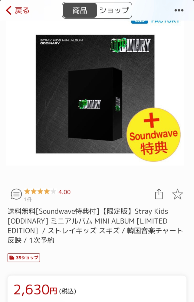 StrayKidsの予約販売のアルバムにはヨントンの応募券は付いて