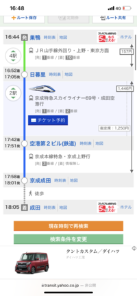 至急 成田空港第二ターミナル駅に17時42分に到着し 18時5分 Yahoo 知恵袋