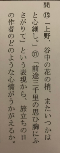 奥の細道の問題です 答えを教えて欲しいです 道のり長いの旅の無事を Yahoo 知恵袋