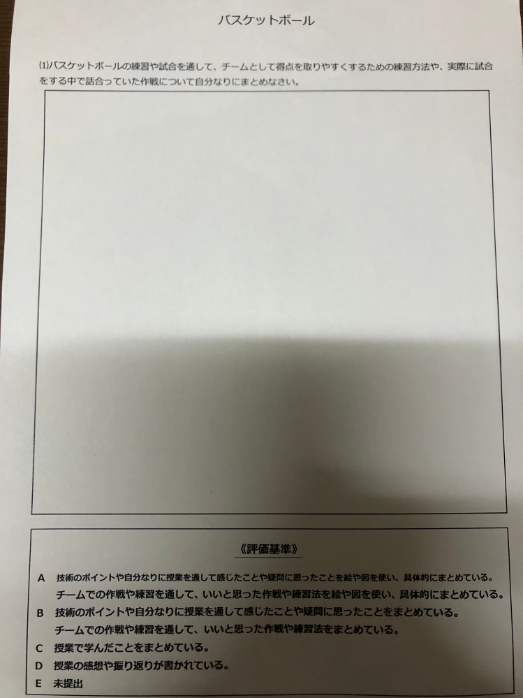 中1です 体育でバスケのレポートを書きたいのですがどのように書け Yahoo 知恵袋